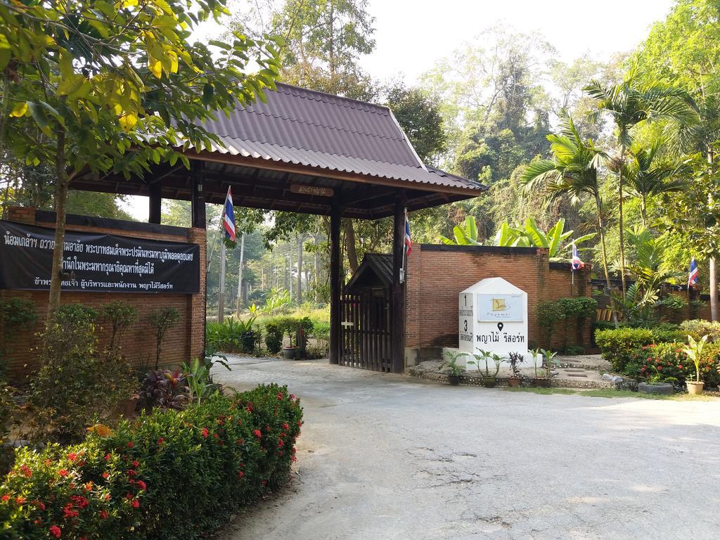 Payamai Resort Ban Nong Nam Khan エクステリア 写真